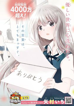 Koe ga dasenai Shoujo wa “Kanojo ga Yasashisugiru” to Omotte iru